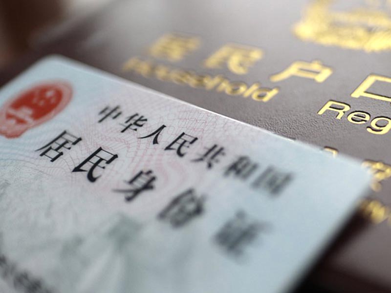 户籍信息查询 户籍信息查询