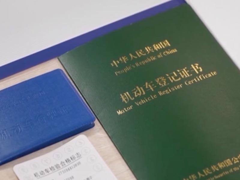 车辆信息查询 车辆信息查询